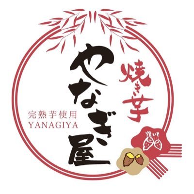 yanagiyayakiimo