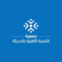 جمعية التنمية الأهلية بالحديثة(@alhadithah20) 's Twitter Profile Photo