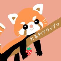 🍓🦝大喜利アライグマ【もふもふ団】🦝🍓(@araiguma_ovo) 's Twitter Profile Photo