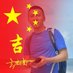 阿吉🇨🇳 (@qizhou_ji229) Twitter profile photo 阿吉🇨🇳 (@qizhou_ji229) Twitter profile photo