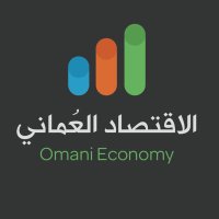 الاقتصاد العُماني(@omani_economy) 's Twitter Profileg