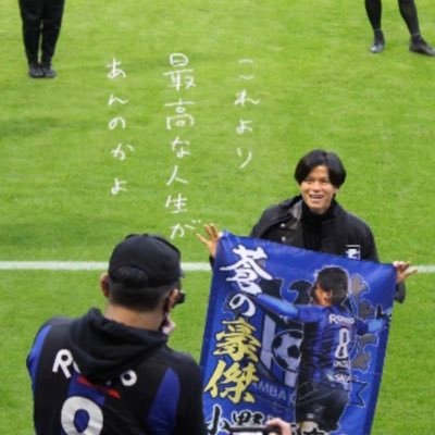 GAMBAOSAKA⚡/ 小野瀬康介/ 湘南ベルマーレ🏄♂/★フォローはご自由に🙌 ※ DAZN観戦試合時は少し煩くなります。※写真の保存や転用の際は一声ください。※選手ご本人や選手ご家族の方に届いた場合はご自由にお使い下さい。