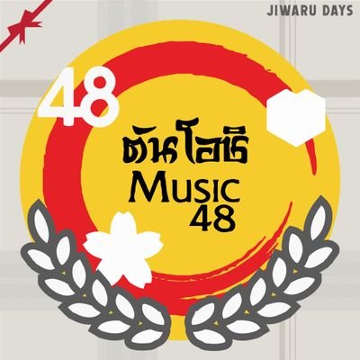 เพจ TO.Music48 
TO มาจากคำว่า TanOshi (ตันโอชิ) ใช้ตัวย่อพิมพ์ใหญ่เอามาเขียนรวมกันจะเป็น TOMusic พิมพ์แบบญี่ปุ่นคือ Music単推し และเปลี่ยนเป็น To miusic my dearest