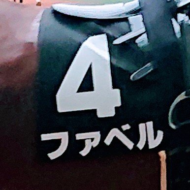 るそー@愛馬7/20福島再始動！さんのプロフィール画像
