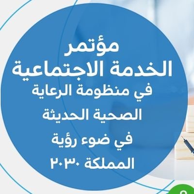 الصفحة الرسمية لقسم الخدمة الاجتماعية بالمستشفى السعودي الألماني بجدة...
البريد الالكتروني: Sw.sghjeddah@gmail.com