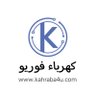 Kahraba4u's profile picture. منصة تعليمية في الهندسة الكهربائية والإلكترونية. مقالات ومحتوى مكثف في الدوائر والتحكم، والطاقة والمحولات. لمحتوى يطور مهاراتك كمهندس كهرباء وفني.