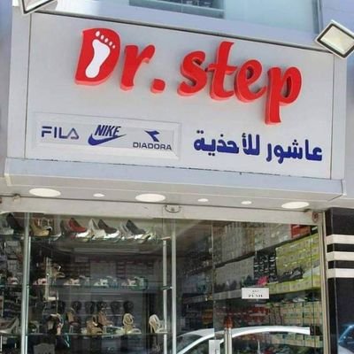 Mohamme73285260's profile picture. محل عاشور للاحذية لبيع أفضل الماركات الطبية