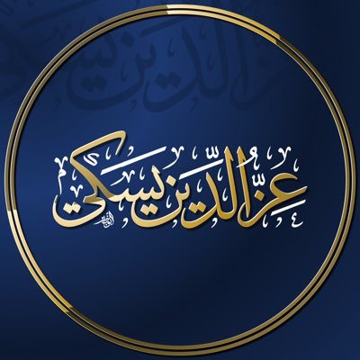 عزالدين عبدالله محمد يسكي التباوي | طالب في كلية دراسات الإسلامية | سلفي المنهج | وهذه صفحتي الوحيدة .