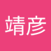 水戸靖彦 (@cxd6wg6duci80mv) Twitter profile photo 水戸靖彦 (@cxd6wg6duci80mv) Twitter profile photo