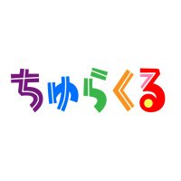 ちゅらくる (@chulacle) 's Twitter Profile