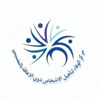 مركز الوفاء لتأهيل الأشخاص ذوي الإعاقة بالمضيبي (@alwafa_mudhaibi) Twitter profile photo
