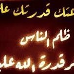 حسبي الله ونعم الوكيل (@sbyllhw27903787) 's Twitter Profile Photo حسبي الله ونعم الوكيل (@sbyllhw27903787) 's Twitter Profile Photo
