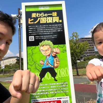 熊本で子育て奮闘中のパパです‼️ 子どもたちと一緒にONE PIECEにハマっています😊お気軽にフォローくださいませ🎵宜しければ下記Instagramにも遊びにきてください‼️ #ワンピース #ONEPIECE #ワンピースファン