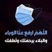 حنين المشاعر (@slamhaldb) Twitter profile photo حنين المشاعر (@slamhaldb) Twitter profile photo
