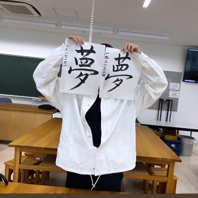 葛西潤 (Jun Kasai) (@kasai4201) / Posts / X