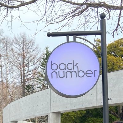 itary74035852's profile picture. back number🔑2年生 北海道/'97/2022キタエール①＊2023札幌ドーム①＊2024zepp札幌③