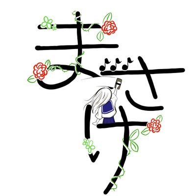 まさけさんのプロフィール画像