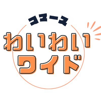 コマースにまつわるNewsや気になるネタを、岡田と井谷が夜な夜なゆるく語る番組です。Podcastsは隔週水曜日に配信中！