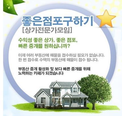 인터넷 및 스마트폰 네이버 검색창에서 좋은점포구하기를 검색하세요... 
수백명의 상가 전문가님들이 좋은점포를 찾아드립니다.