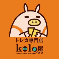 kolo屋@秋葉原カードショップ (@koloya_cardshop) Twitter profile photo
