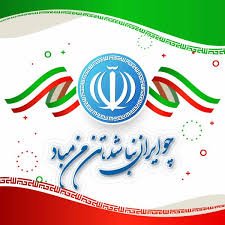 دلبسته یاران خراسانی خویشم