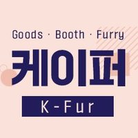 케이퍼 : K-Fur (퍼리조아 B3)(@K_fur_caper) 's Twitter Profile Photo