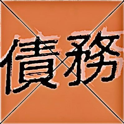 Fatdefaultman's profile picture. 金も食い物もあっても健康がない