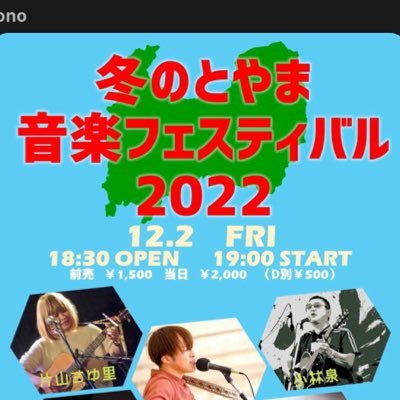 LONDON POWER TOWN第1弾「冬のとやま音楽フェスティバル2022」日時:'22,12,2(金)18:30/19:00会場: カプリチョ 料金：前売¥1,500当日￥2,000 学割¥1,000(D代別¥500)出演：もりきゅあ,片山さゆ里,小林泉,匂い蜂 河合良,Melt in Glasgow 藤井