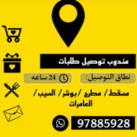 مندوب توصيل (@mandob9788) 's Twitter Profile
