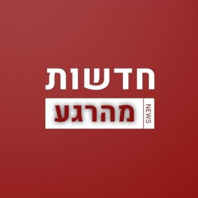 newameharega's profile picture. חדשות מהרגע עידכונים שוטפים חפשו אותנו בטלגרם.
