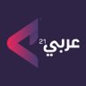 Arabi21News's profile picture. مصداقية الخبر، دقة التحليل، إطلالة على الصحافة الغربية