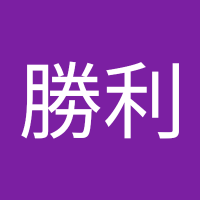 荒木勝利 (@ccctrqybkwomfum) 's Twitter Profile