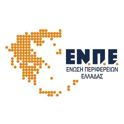 Ένωση Περιφερειών Ελλάδας - Association of Greek Regions