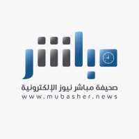 صحيفة مباشر نيوز (@mubasherr_media) 's Twitter Profile Photo صحيفة مباشر نيوز (@mubasherr_media) 's Twitter Profile Photo