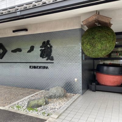 宮城県の日本酒醸造蔵「一ノ蔵」のサブアカウントです。 一ノ蔵社員が普段の作業の様子を呟きます。
 #イチからはじめるイチノクラ