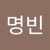 서명빈 (@seomyeongbin11) 's Twitter Profile