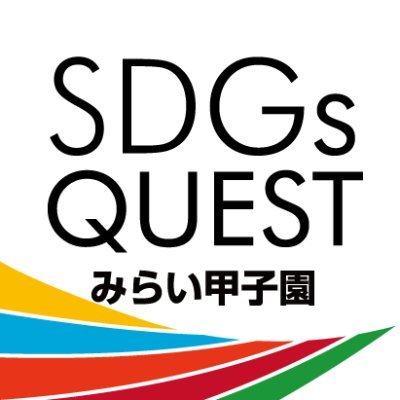 miraikoushien's profile picture. 高校生がチームで社会課題解決のアクションアイデアを考えるコンテスト。全国開催エリアの高校生たちそれぞれがチームを組み、主体的にSDGsを探究し、様々なアクションアイデアを創出・発表・表彰する大会です。
2025年度は24エリア47都道府県で全国開催されます!
公式HPはこちら➡https://t.co/clVuT3DnBy