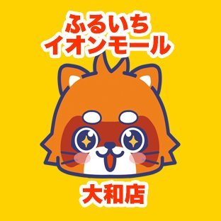 ふるいちイオンモール大和店の公式アカウントです。当店は神奈川県にあるリサイクルショップでトレカ・ゲーム・ホビーなどの商品の販売・買取を実施しています。 ふるいちオンライン https://t.co/nYlBSjMESy 免税情報 https://t.co/5GaNq3Y3oz #免税 #Taxfree