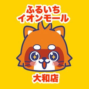 ふるいちイオンモール大和店の公式アカウントです。当店は神奈川県にあるリサイクルショップでトレカ・ゲーム・ホビーなどの商品の販売・買取を実施しています。
ふるいちオンライン https://t.co/nYlBSjM730
免税情報　 https://t.co/5GaNq3Xvz1
#免税　#Taxfree