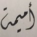 د . أميمه عبدالعال العيسوي (@omaymahalaysuy) Twitter profile photo د . أميمه عبدالعال العيسوي (@omaymahalaysuy) Twitter profile photo