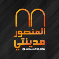 المنصور مدينتي (@mansourmadinaty) 's Twitter Profile