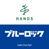 〜才能が咲く場所~ ブルーロック フラワーマルシェフェア in ハンズ (@bluelock_hands) 's Twitter Profile Photo 〜才能が咲く場所~ ブルーロック フラワーマルシェフェア in ハンズ (@bluelock_hands) 's Twitter Profile Photo