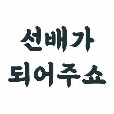 어느날 갑자기 소울스트림에 불려와 아무런 사전 설명없이 에린에 툭 떨어진 자신을 거둬준 님의 주밀레의 후배가 되었다는 설정을 잡은 새빨간 남입니다. | 헤더 크레페 텐유(@coney_friends)님 | 류트