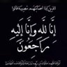 ji2lx_'s profile picture. اللهم ارحم اخي محمد واغفرله 🤍#محمد_سالم_الشمري