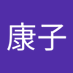 清水康子ローズマリー (@yasukosroon) Twitter profile photo 清水康子ローズマリー (@yasukosroon) Twitter profile photo