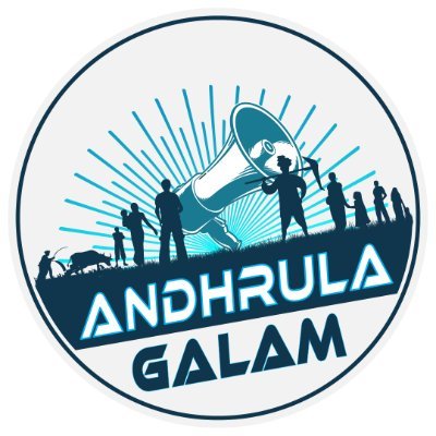 Andhra Pradesh News Site Which Focuses On Governance, Current Affairs and Breaking News. Follow For More Updates 🐦 #AndhraPradesh #AndhrulaGalam