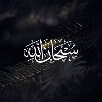استغفر الله | صلوا على النبي ﷺ (@humantrustme) 's Twitter Profile