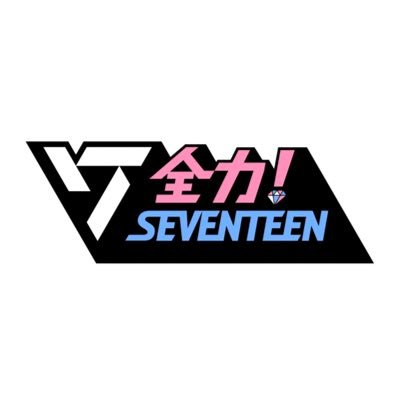 【テレビ朝日】「全力！SEVENTEEN」番組公式Twitterです！

12/10(土)＆12/17(土) 2週連続 深夜0:05〜0:35※一部地域を除く