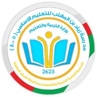 مدرسة زياد بن المهلب (@zeyad_school) 's Twitter Profile