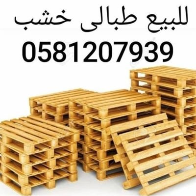 حساب لبيع الطبالى الخشبيه الخاصه لديكورات المنزل والحديقه وغيرها
للطلب 0581207939

استغرام dabbab_jeddah